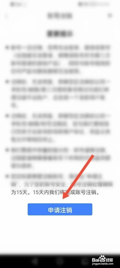 学堂在线如何申请注销