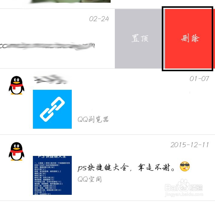 手机QQ我的收藏怎么删除