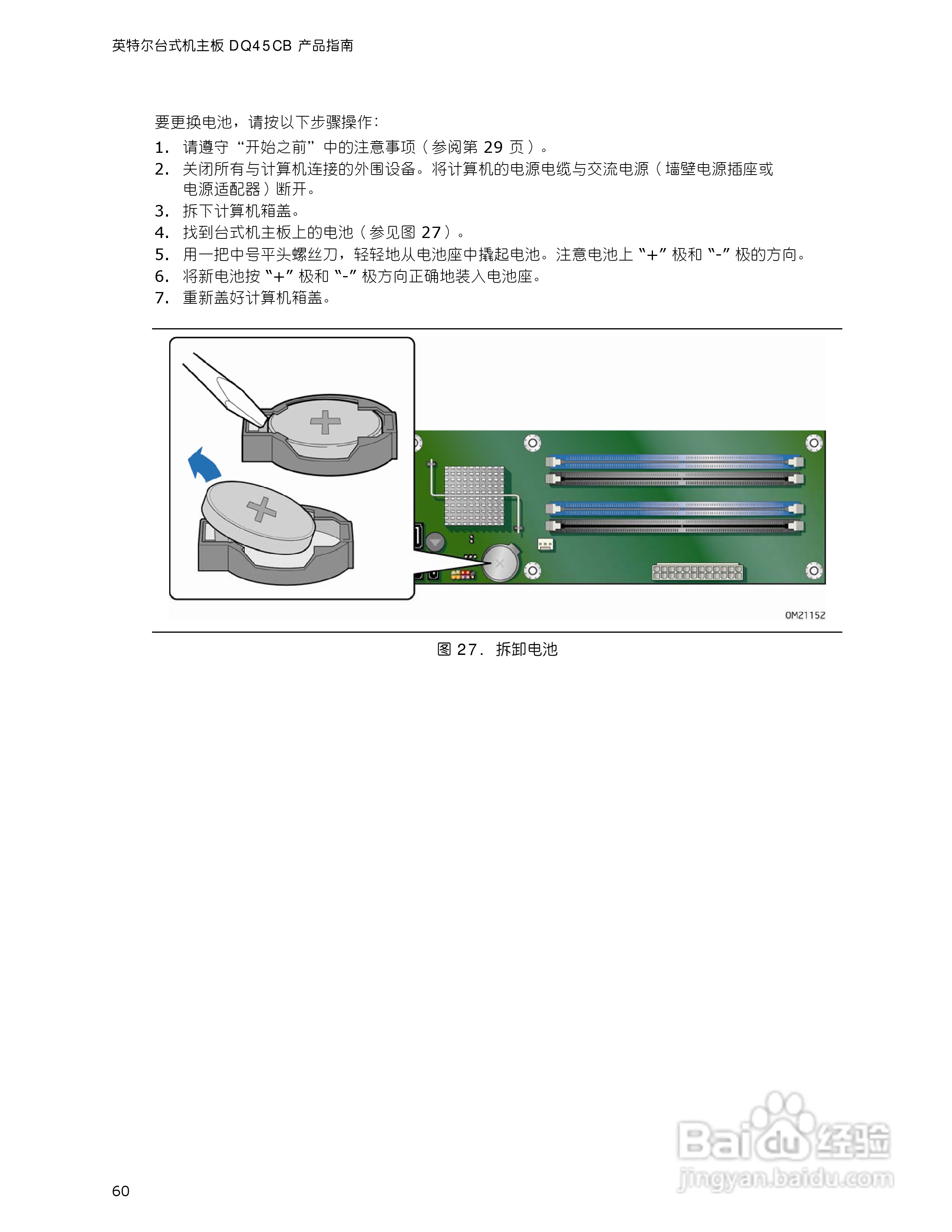 英特尔DQ45CB型主板说明书:[6]