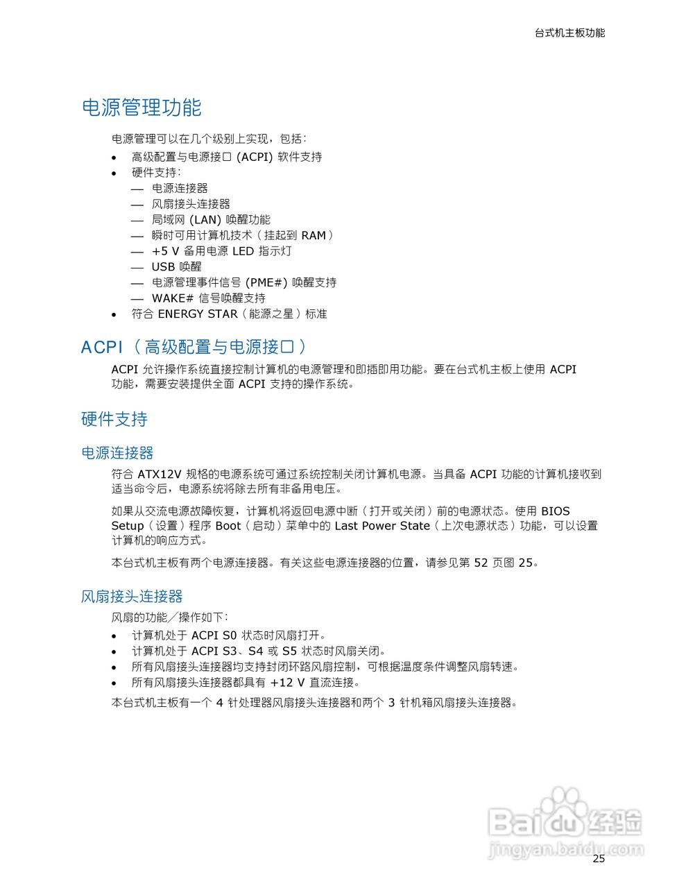 英特尔DQ45CB型主板说明书:[3]