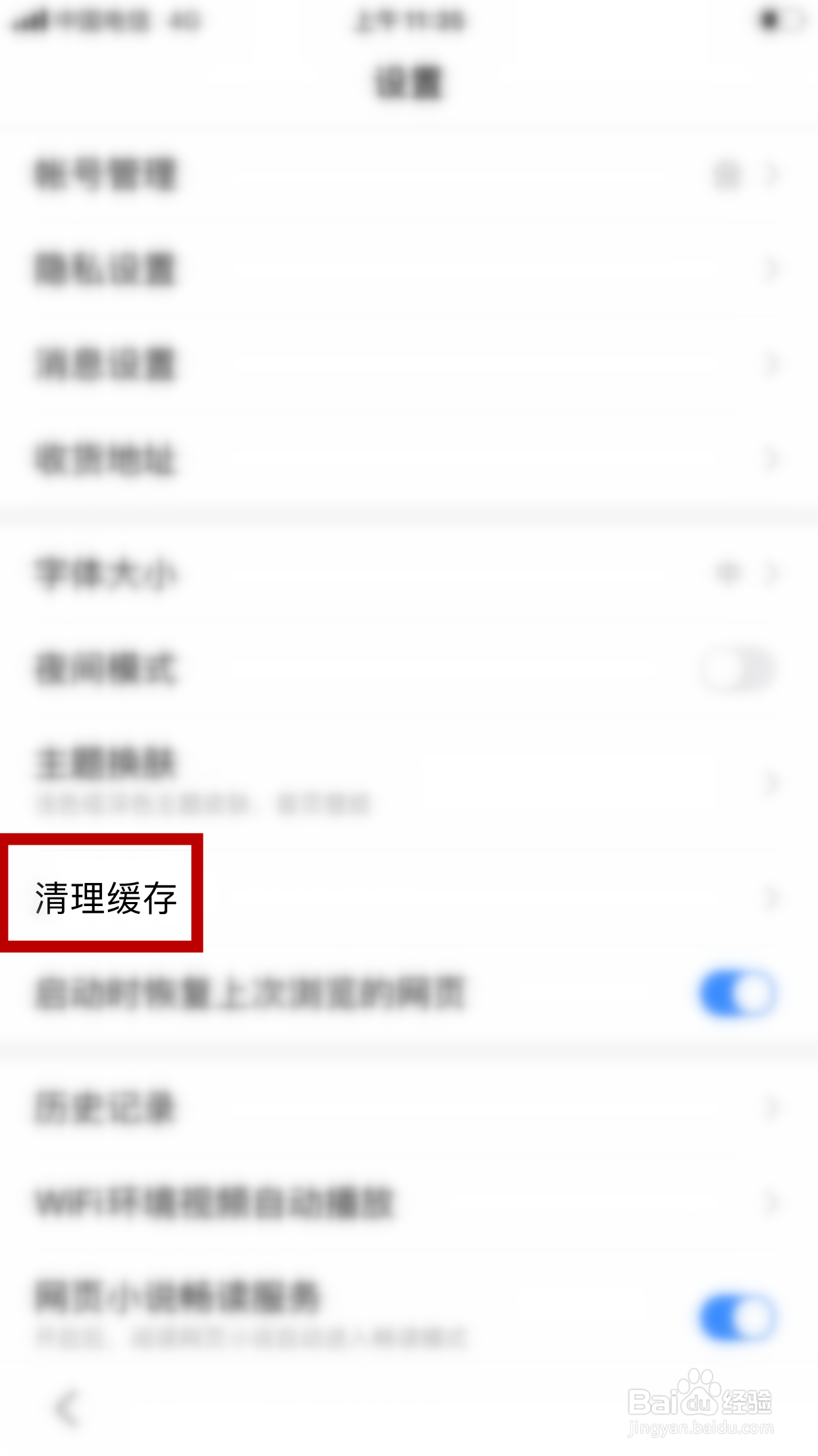 百度浏览器怎么清理缓存垃圾
