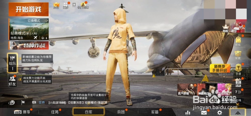 如何设置和平精英的字体？