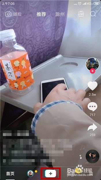 抖音怎么发布属于自己的短视频