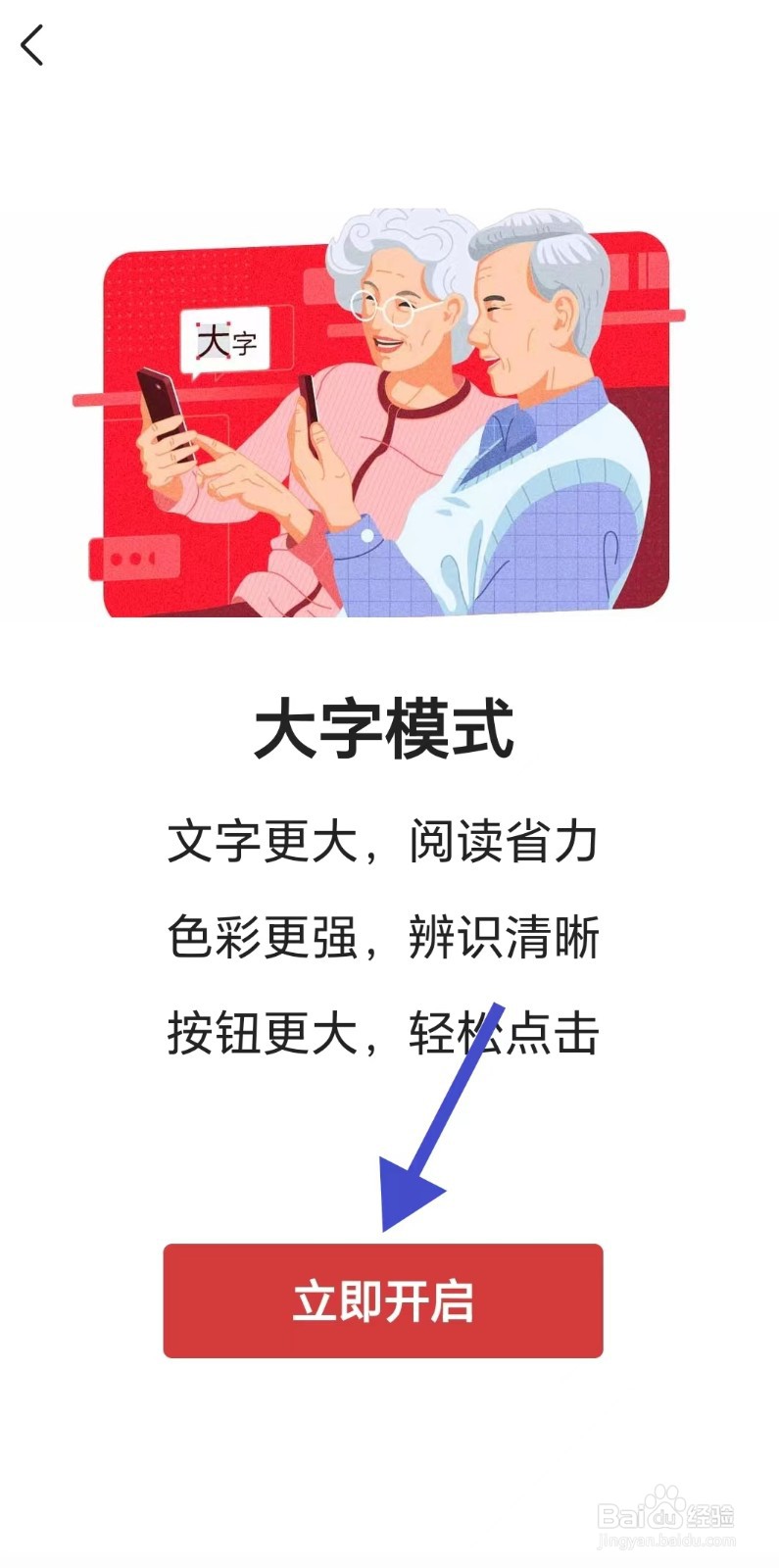 今日头条APP如何开启大字模式