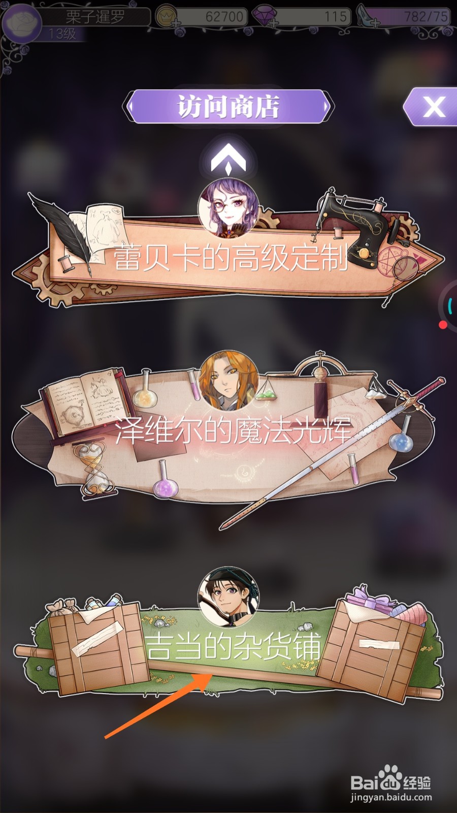 螺旋圆舞曲中怎样查看欣然欢舞