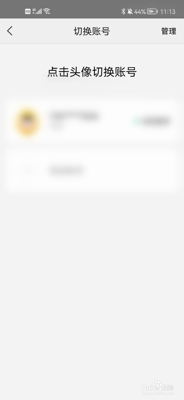 怎么切换美团账号？