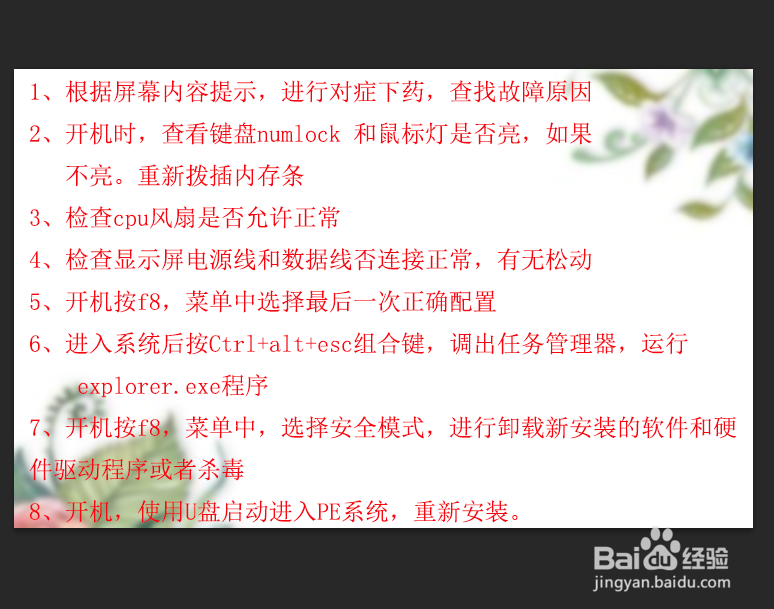 电脑黑屏怎么办