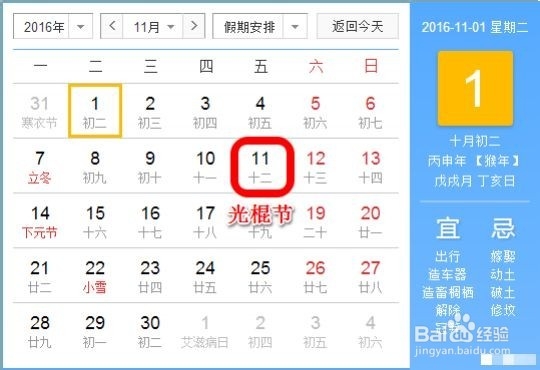 2016年节假日安排