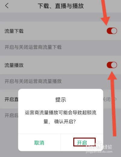 自考准题库怎么开启使用流量下载和播放