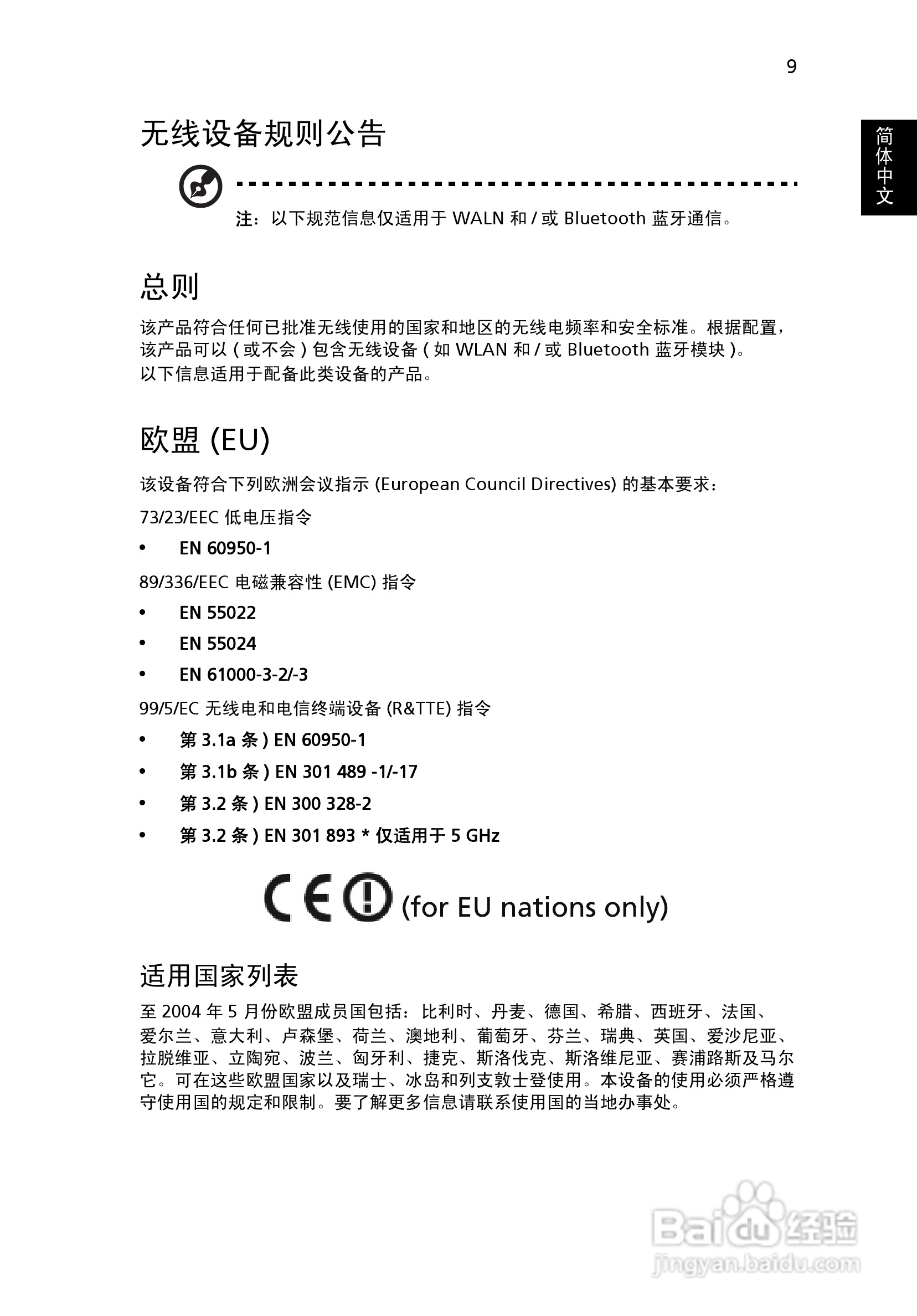 ACER宏基Veriton L480G计算机说明书:[2]