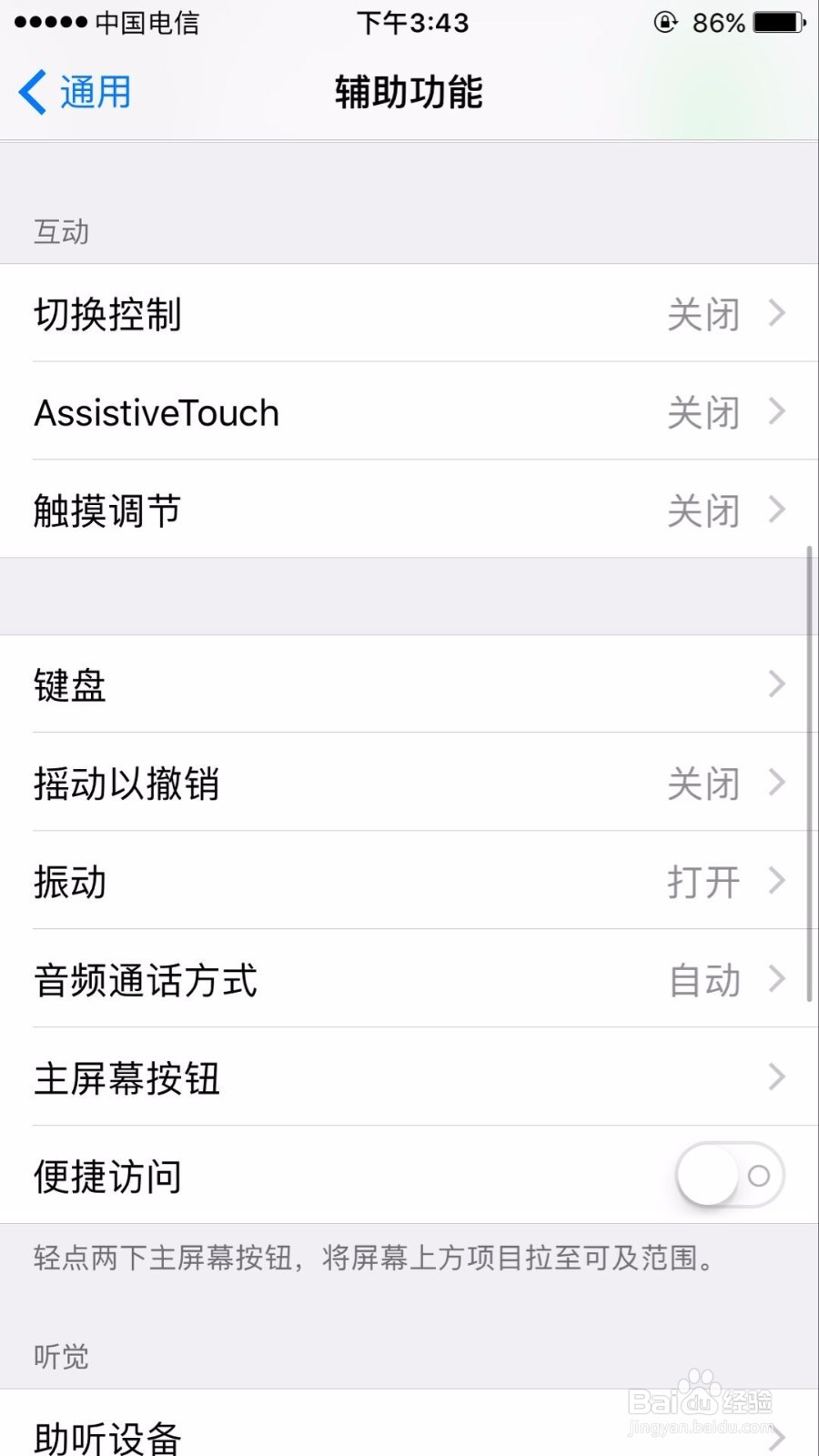 苹果如何开启摇动以撤销的功能