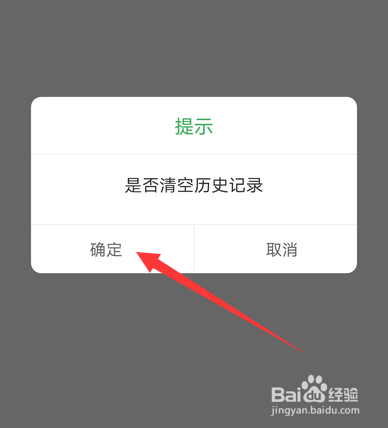 百度知道答题搜索记录怎么删除