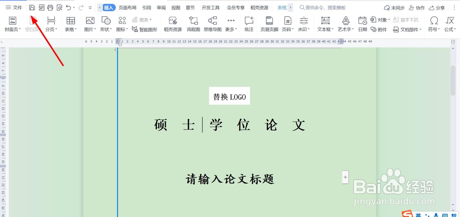 word文档怎样插入封面页