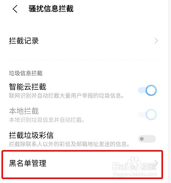 vivo手机黑名单在哪里