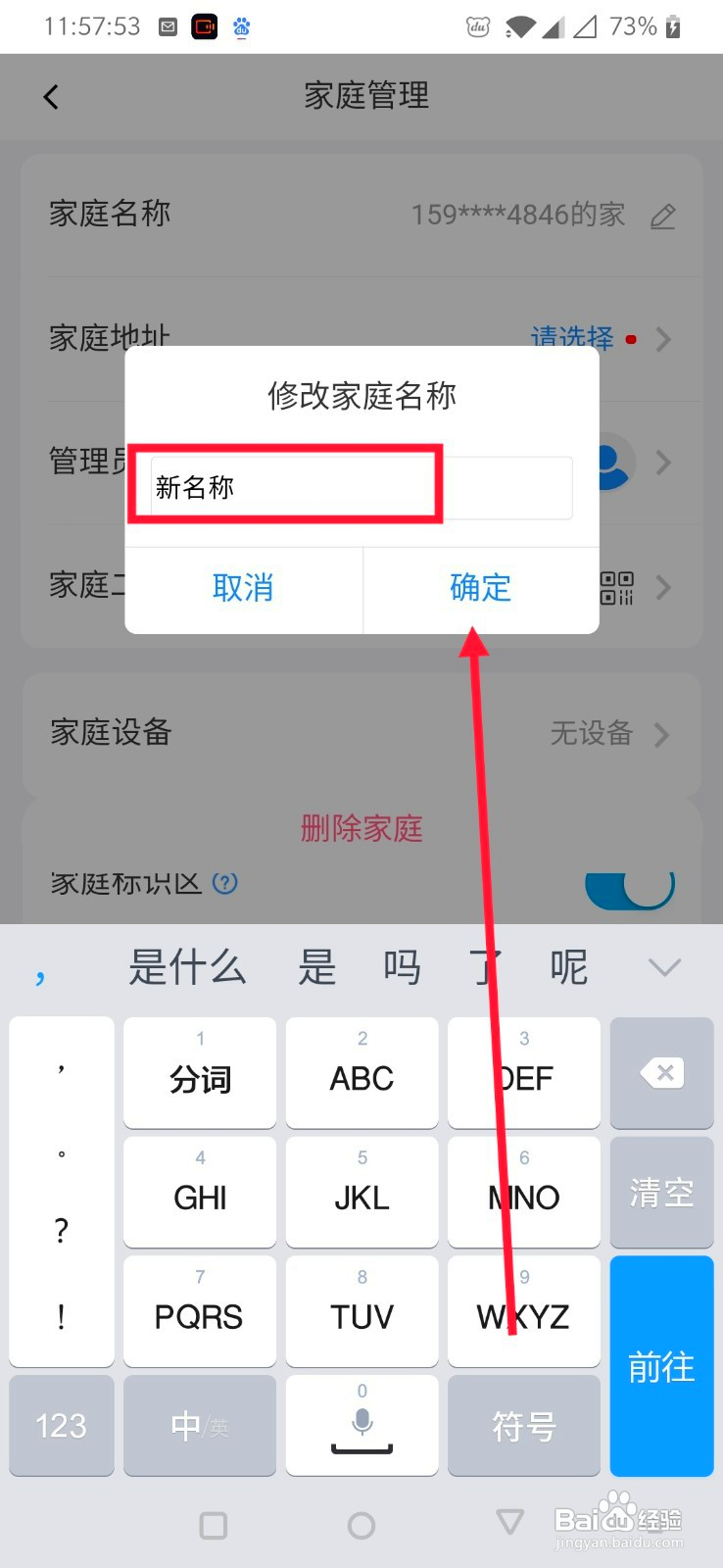 海尔智家如何修改家庭名称