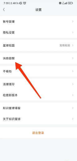 知识星球如何开启每日回顾