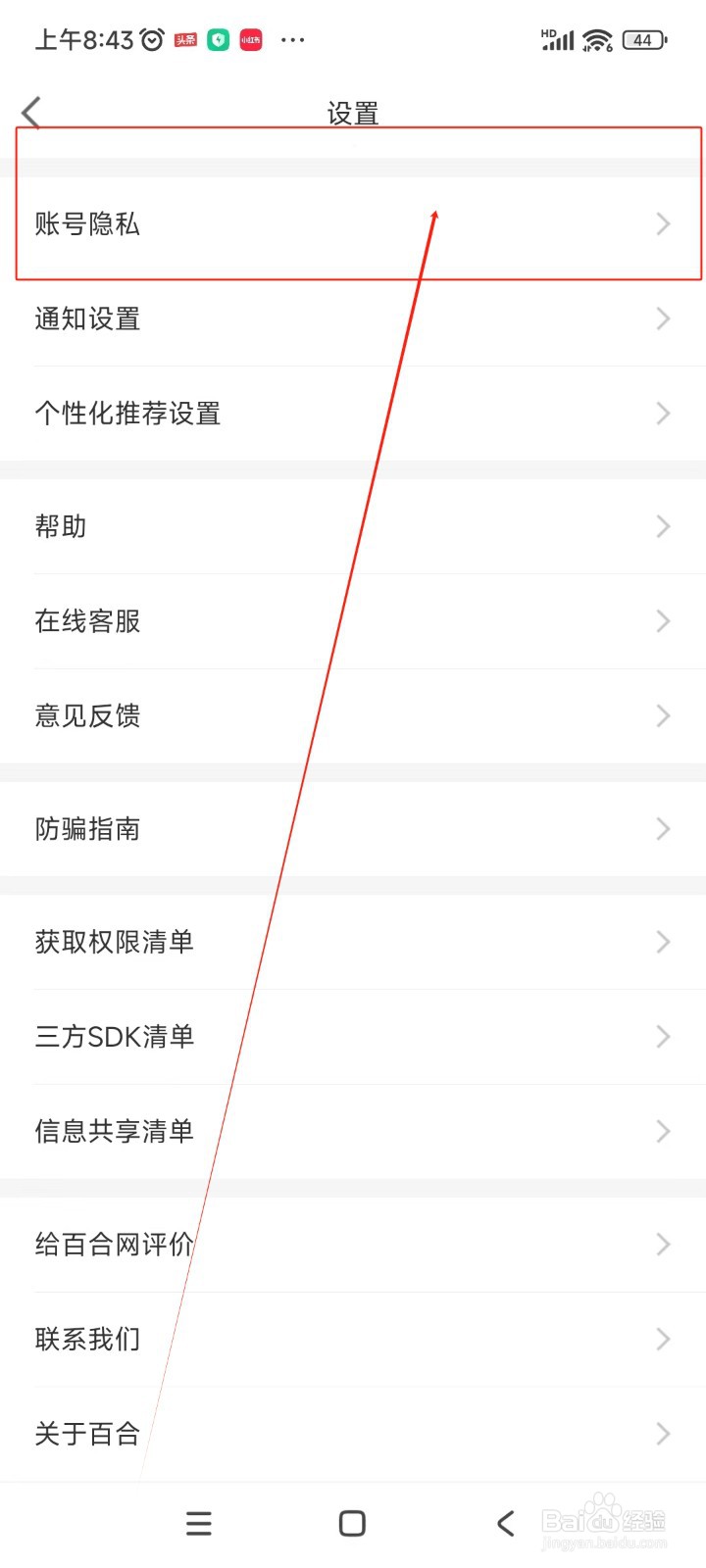 百合网如何关闭关闭新人推荐功能