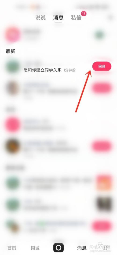 快手亲密关系怎么才能同意