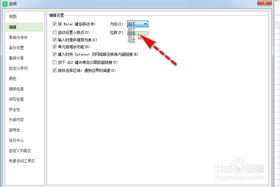 如何设置单元格按回车键光标跳转方向