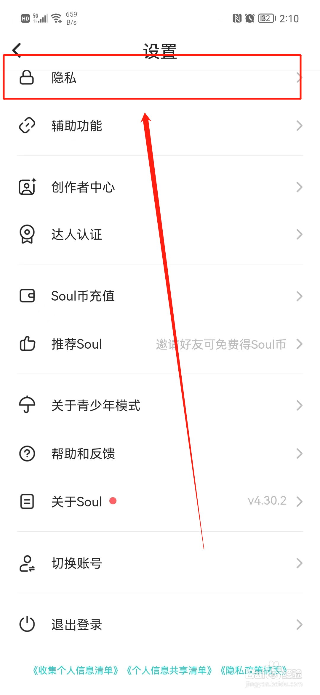 Soul怎么关闭手机联系人