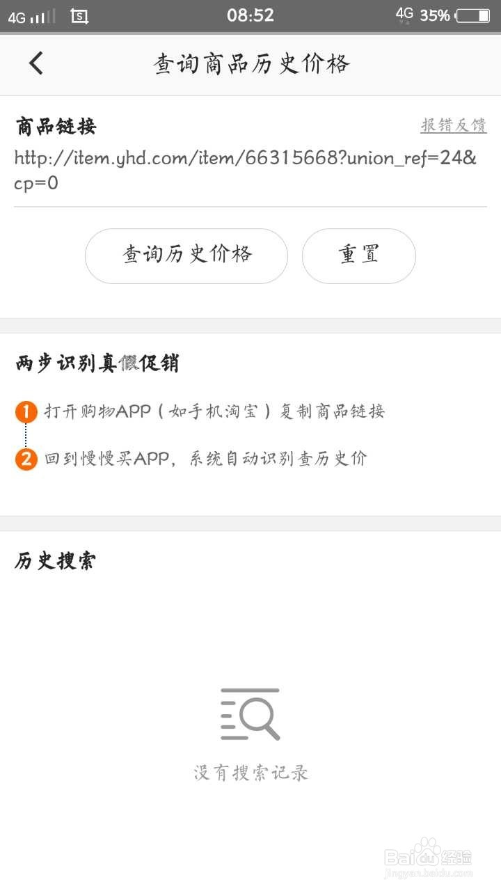 如何更好使用手机比价APP