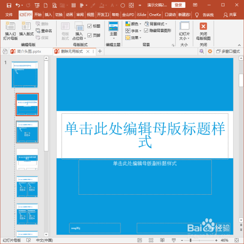 怎样使用PPT插件iSlide快速删除无用版式?