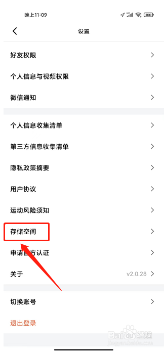 天天跳绳在哪里清除本地报告视频