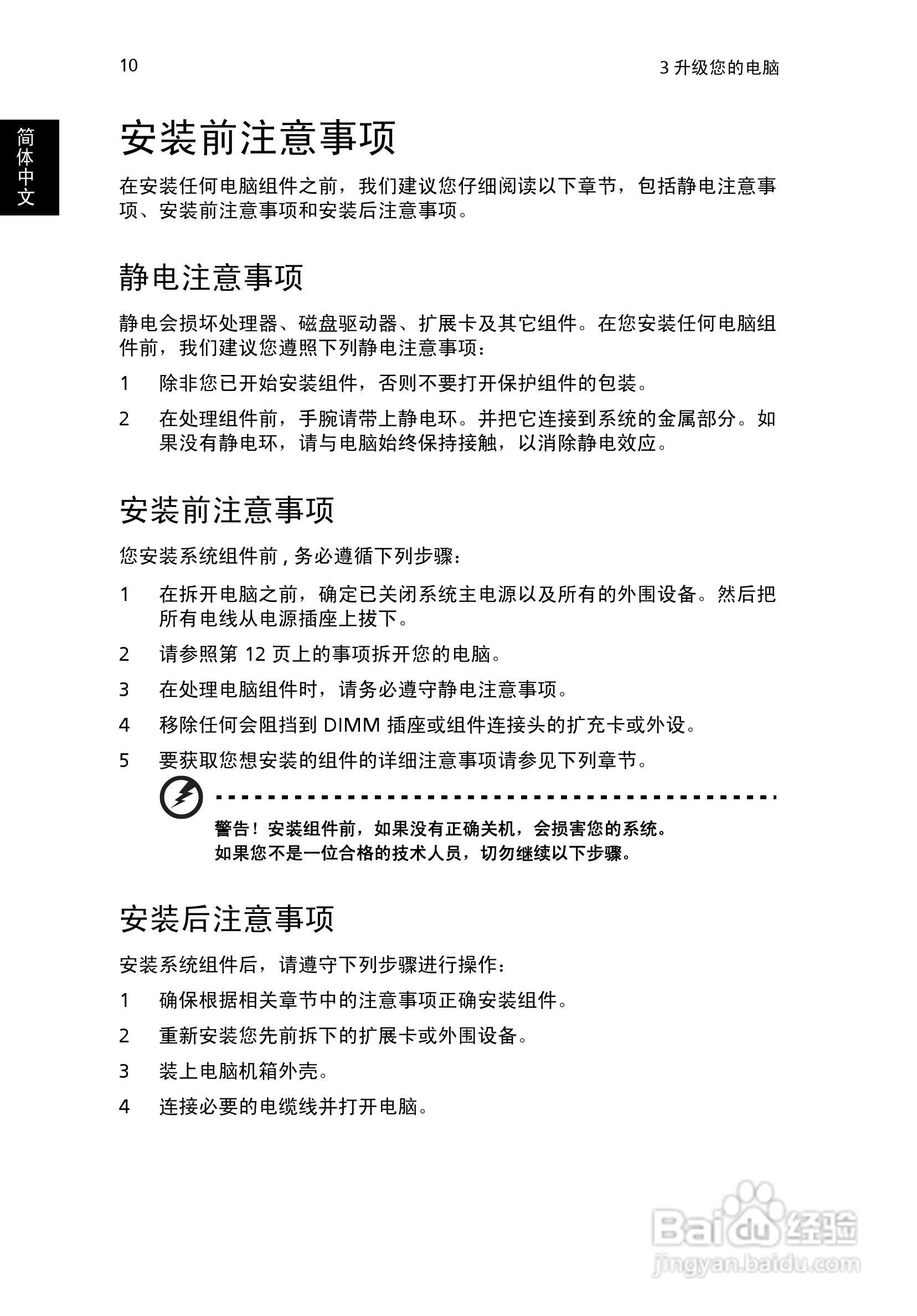 ACER宏基Veriton X275计算机说明书:[2]