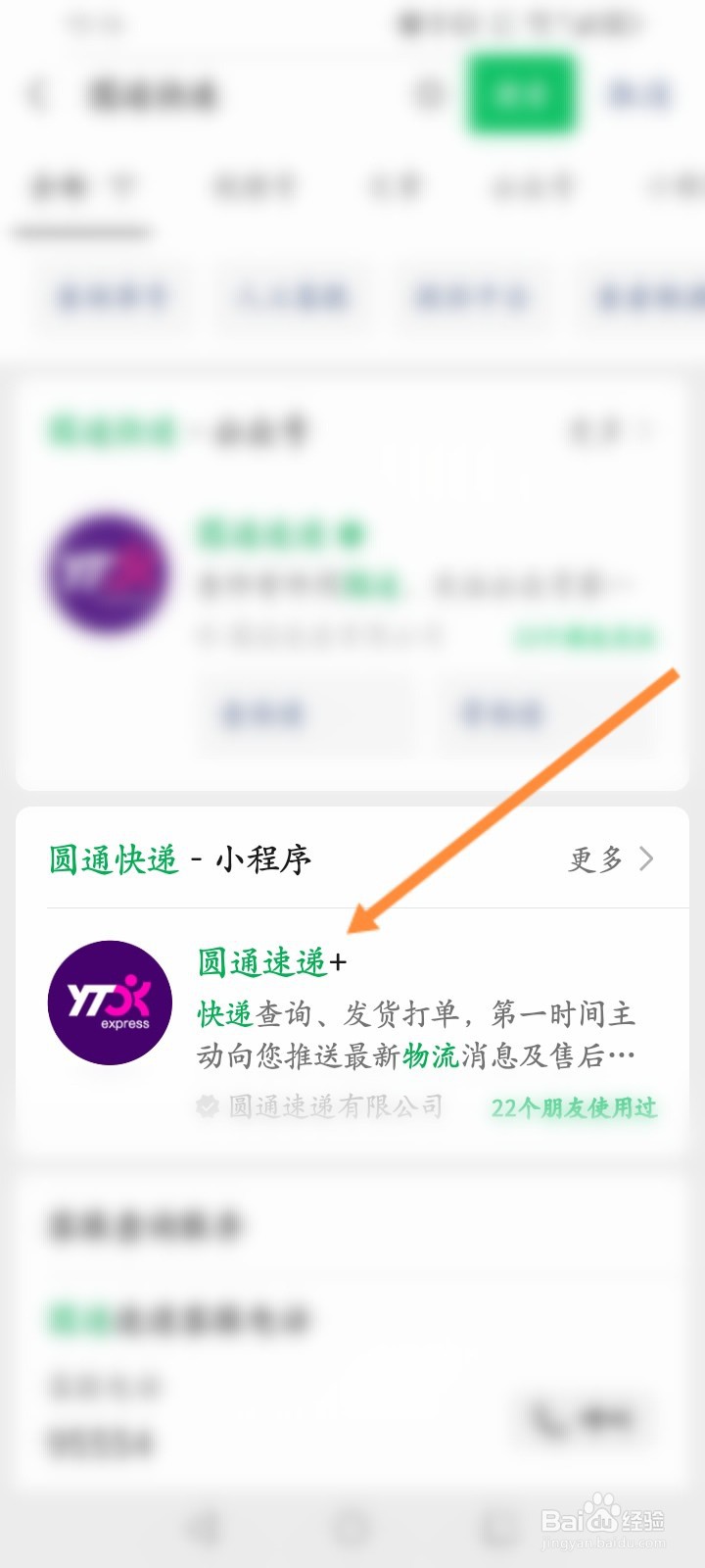 圆通速递查询单号查询速