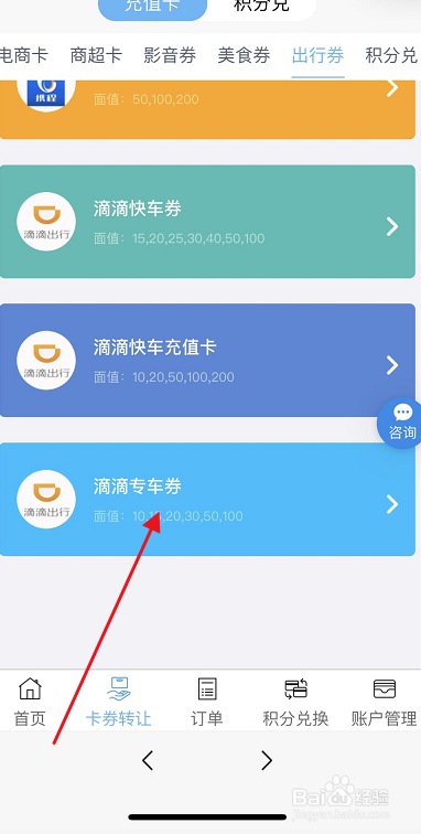 滴滴专车券怎么转让变现