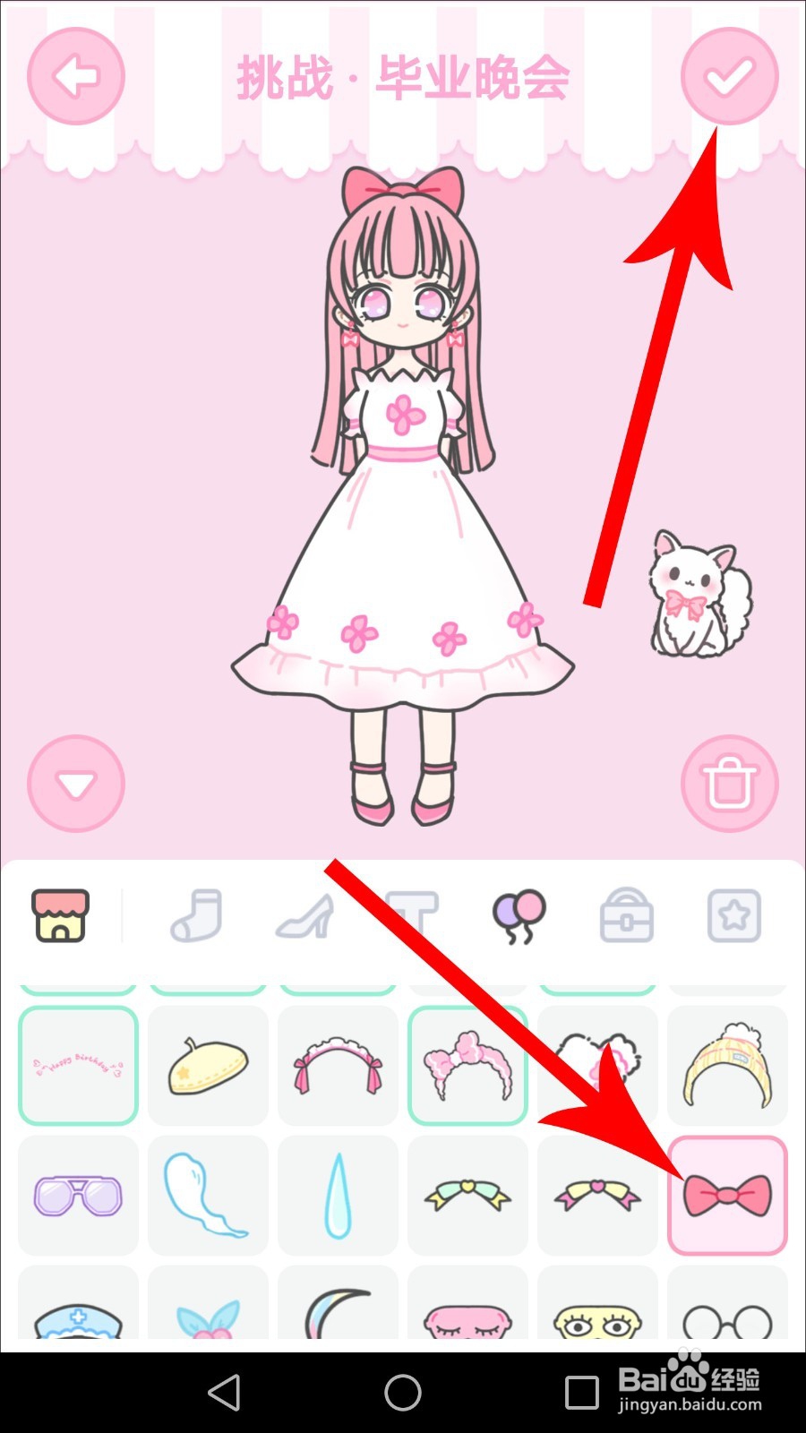 装扮少女毕业晚会攻略