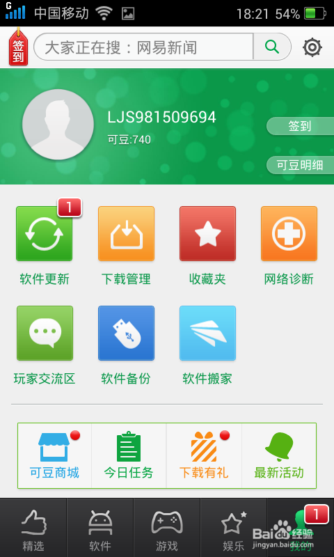 OPPO手机如何更新软件