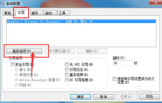 windows系统下电脑启动加速的方法
