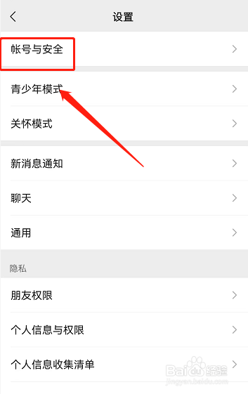 微信在哪里改密码