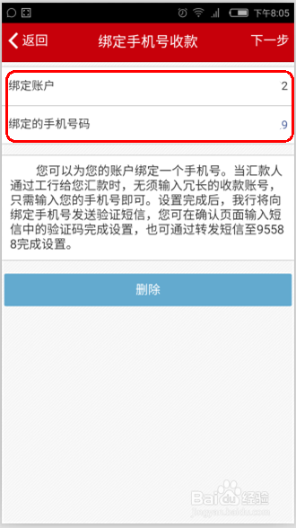 如何通过手机修改银行卡绑定的手机号？