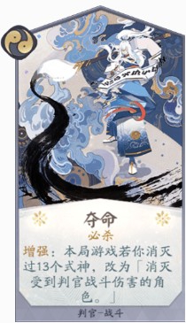 《阴阳师:百闻牌》判官-式神全攻略