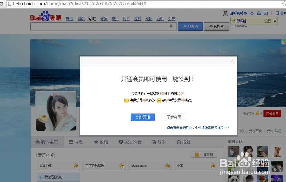 百度贴吧怎么一键签到，百度贴吧一键签到的方法