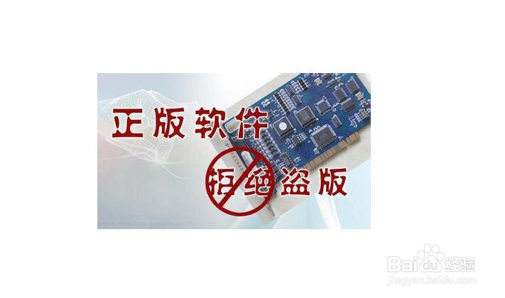 <b>使用盗版软件危害</b>