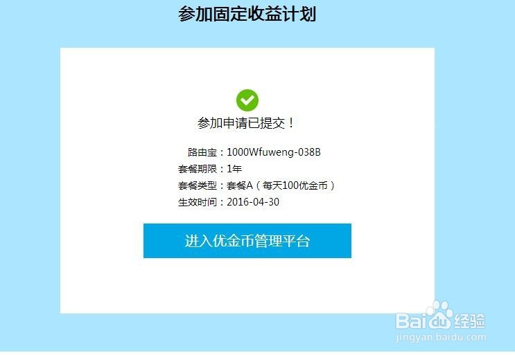 优酷路由宝如何设定为固定收益模式和提取现金？