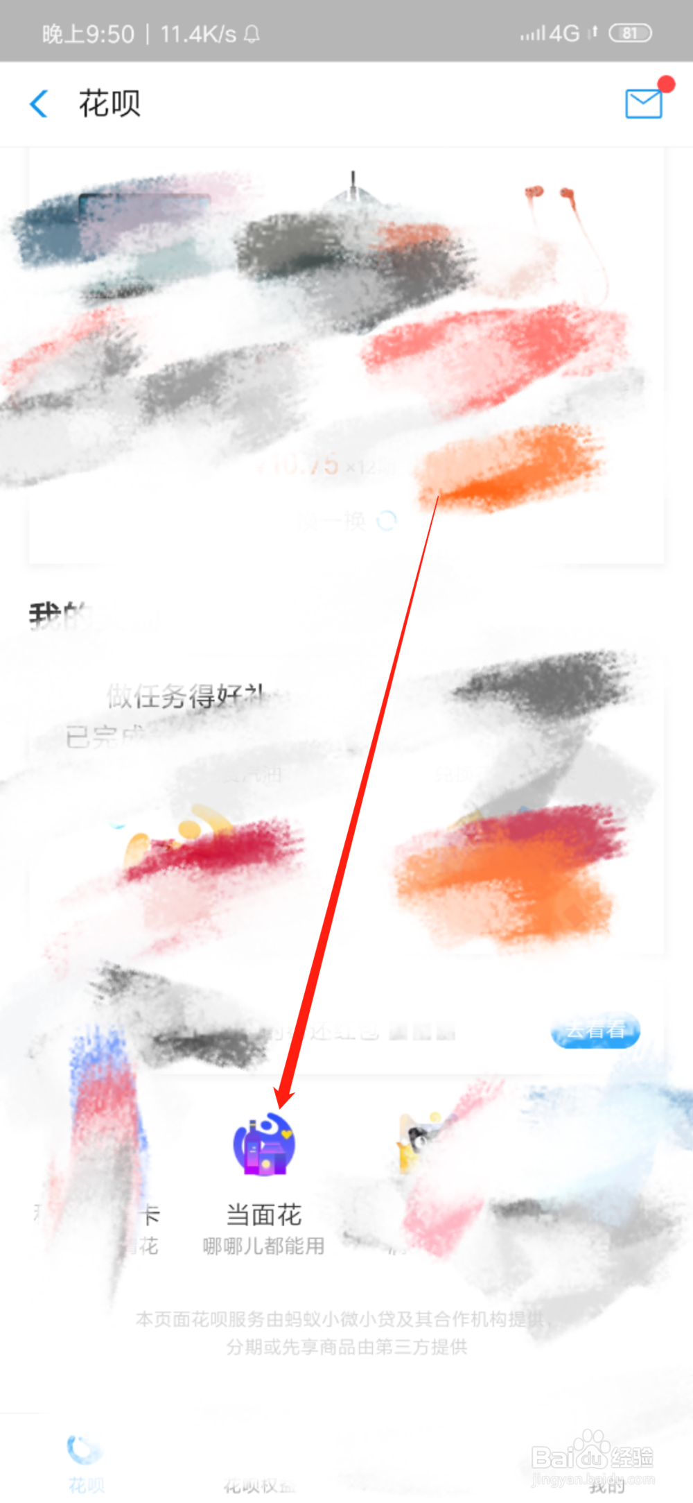 怎么临时提高支付宝当面花的额度