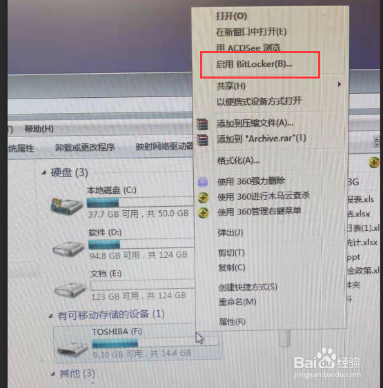 优盘如何设置密码