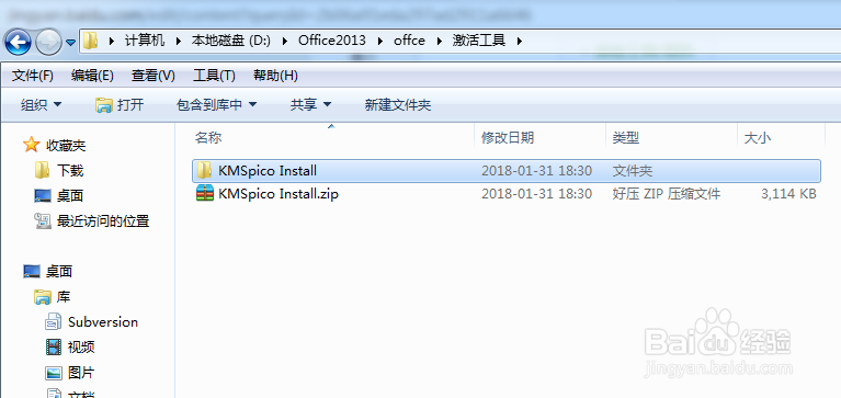 office2013激活教程