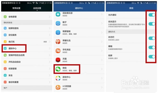 如何设置荣耀4C锁屏界面显示微信、QQ消息