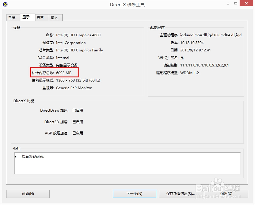 华硕笔记本如何查看显存大小