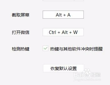 电脑新版微信如何截图
