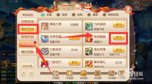 梦幻诛仙手游如何玩帮派赛跑？