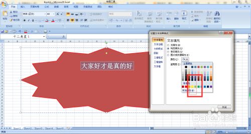 Excel如何更改十二角形上文字的颜色为黄色 百度经验