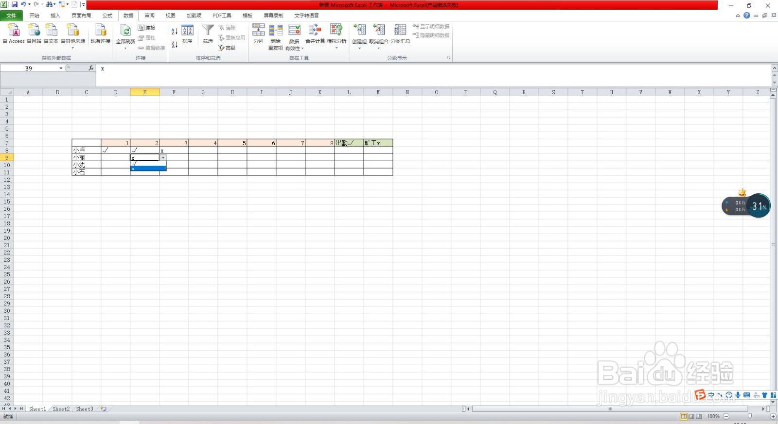 Excel工作表格如何制作下拉菜单呢？