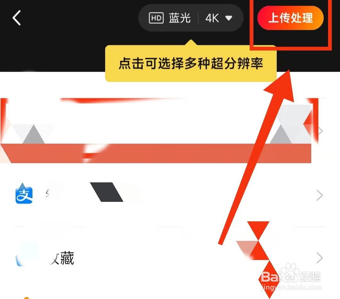 怎样使用快影的“超清画质”功能
