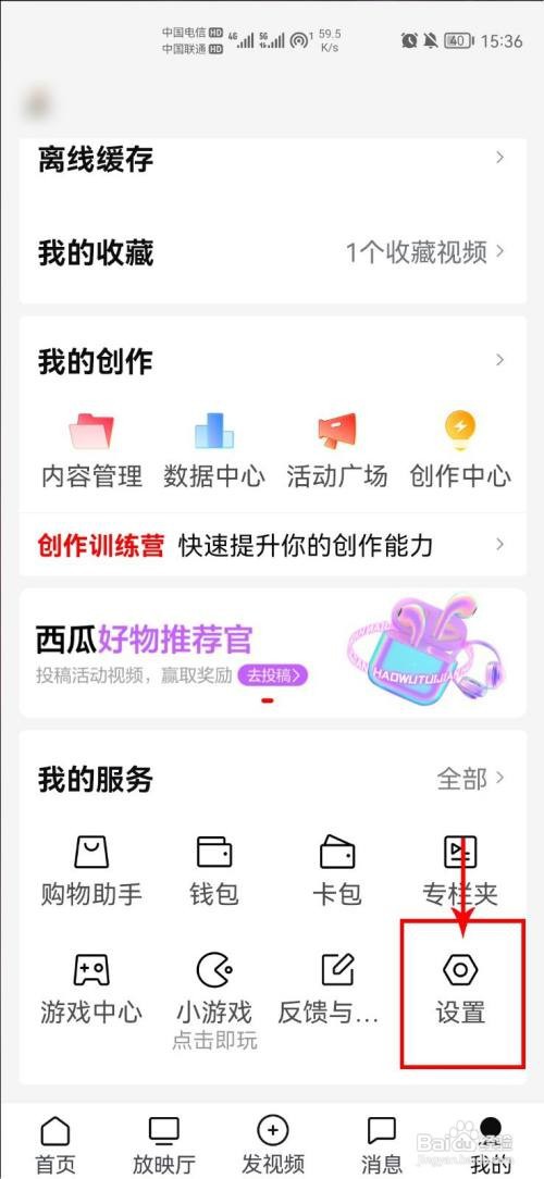 西瓜视频怎么关闭弹幕